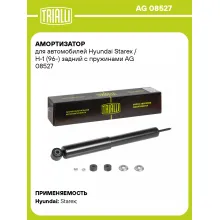 Амортизатор задний (левый/правый) для Hyundai Starex / H-1 (96-) газомасляный TRIALLI AG 08527