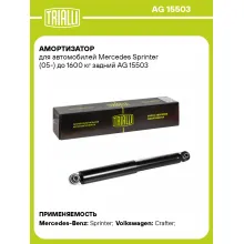 Амортизатор задний (левый/правый) для Mercedes Sprinter (05-) газомасляный TRIALLI AG 15503