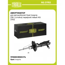 Амортизатор передний левый для Opel Insignia (08-) газомасляный TRIALLI AG 21152