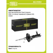 Амортизатор передний правый для Opel Insignia (08-) газомасляный TRIALLI AG 21353
