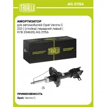 Амортизатор передний левый для Opel Vectra C (02-) газомасляный TRIALLI AG 21156