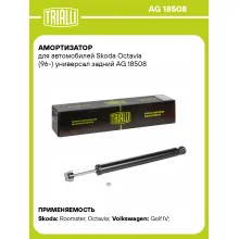 Амортизатор задний (левый/правый) для Skoda Octavia (96-) газомасляный TRIALLI AG 18508