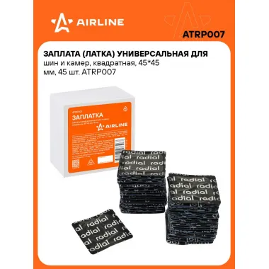 Ремкомплект для шин и камер / Заплатки 45*45 мм 45 шт AIRLINE ATRP007