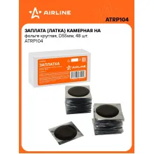 Ремкомплект для шин и камер / Заплатки D55 мм 48 шт AIRLINE ATRP104 Ремкомплект для шин и камер / Заплатки D55 мм 48 шт AIRLINE ATRP104
