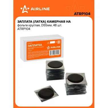 Ремкомплект для шин и камер / Заплатки D55 мм 48 шт AIRLINE ATRP104