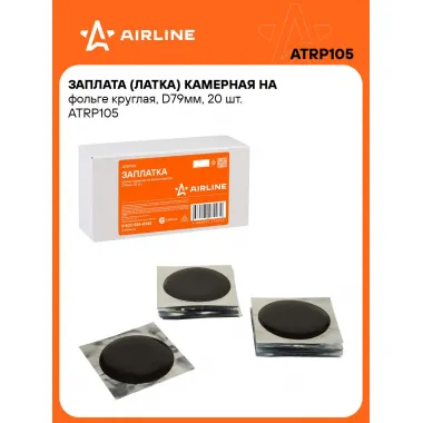 Ремкомплект для шин и камер / Заплатки D79 мм 20 шт AIRLINE ATRP105