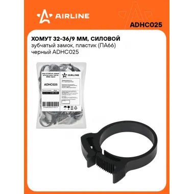 Хомуты стяжки пластиковые 32-36/9 мм 25 шт AIRLINE ADHC025