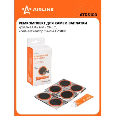 Ремкомплект для ремонта камер и шин заплатки 24 шт + клей активатор 12 мл AIRLINE ATRS103