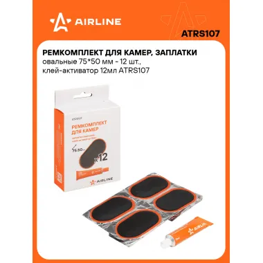 Ремкомплект для ремонта камер и шин заплатки 12 шт + клей активатор 12 мл AIRLINE ATRS107