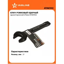 Ключ рожковый ударный гаечный 27 мм односторонний AIRLINE ATAK102 Ключ рожковый ударный гаечный 27 мм односторонний AIRLINE ATAK102