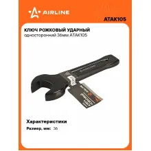 Ключ рожковый ударный гаечный 36 мм односторонний AIRLINE ATAK105 Ключ рожковый ударный гаечный 36 мм односторонний AIRLINE ATAK105