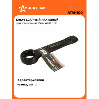 Ключ накидной ударный гаечный 21 мм односторонний AIRLINE ATAH100