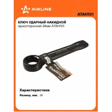 Ключ накидной ударный гаечный 24 мм односторонний AIRLINE ATAH101 Ключ накидной ударный гаечный 24 мм односторонний AIRLINE ATAH101