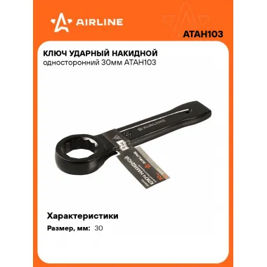 Ключ накидной ударный гаечный 30 мм односторонний AIRLINE ATAH103
