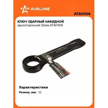 Ключ накидной ударный гаечный 32 мм односторонний AIRLINE ATAH104