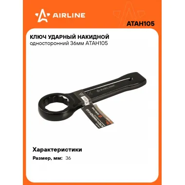 Ключ накидной ударный гаечный 36 мм односторонний AIRLINE ATAH105