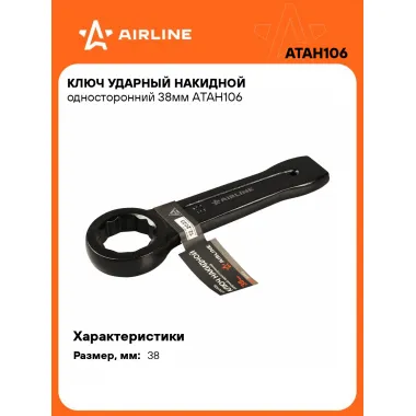 Ключ накидной ударный гаечный 38 мм односторонний AIRLINE ATAH106
