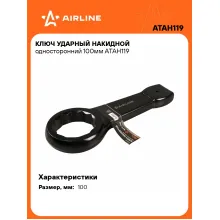 Ключ накидной ударный гаечный 100 мм односторонний AIRLINE ATAH119 Ключ накидной ударный гаечный 100 мм односторонний AIRLINE ATAH119