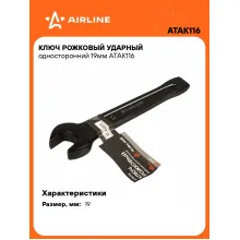 Ключ рожковый ударный гаечный 19 мм односторонний AIRLINE ATAK116 Ключ рожковый ударный гаечный 19 мм односторонний AIRLINE ATAK116