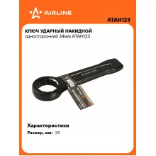 Ключ накидной ударный гаечный 34 мм односторонний AIRLINE ATAH123 Ключ накидной ударный гаечный 34 мм односторонний AIRLINE ATAH123