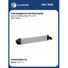 ОНВ (радиатор интеркулера) для а/м Geely Atlas Pro (19-) LRIC 3026 LUZAR