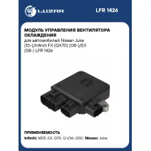 Модуль управления вентилятора охлаждения для автомобилей Nissan Juke (10-)/Infiniti FX (QX70) (08-)/EX (08-) LFR 1426 LUZAR