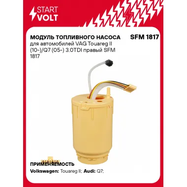 Модуль топливного насоса для автомобилей VAG Touareg II (10-)/Q7 (05-) 3.0TDI правый SFM 1817 StartVolt