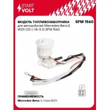 Модуль топливозаборника для автомобилей Mercedes-Benz E W211 (02-) 1.8i-5.0i SFM 1560 StartVolt