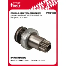 Привод стартера (бендикс) для автомобилей VAG Octavia Tour (96-) 5MT VCS 1816 StartVolt