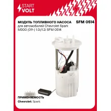 Модуль топливного насоса для автомобилей Chevrolet Spark M300 (09-) 1.0i/1.2i SFM 0514 StartVolt