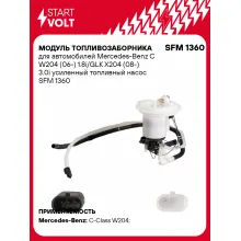 Модуль топливозаборника для автомобилей Mercedes-Benz С W204 (06-) 1.8i/GLK X204 (08-) 3.0i усиленный топливный насос SFM 1360 StartVolt