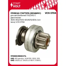 Привод стартера (бендикс) для автомобилей ГАЗ/УАЗ с двигателем ЗМЗ-402/УМЗ-421/4215/4216 (тип Iskra) VCS 0704 StartVolt