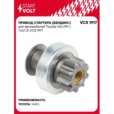 Привод стартера (бендикс) для автомобилей Toyota Vitz (99-) 1.0i/1.3i VCS 1917 StartVolt