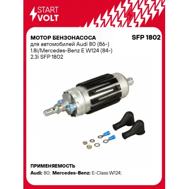 Мотор бензонасоса для автомобилей Audi 80 (86-) 1.8i/Mercedes-Benz E W124 (84-) 2.3i SFP 1802 StartVolt