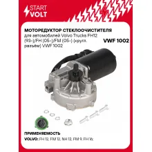 Моторедуктор стеклоочистителя для автомобилей Volvo Trucks FH12 (93-)/FH (05-)/FM (05-) (кругл. разъём) VWF 1002 StartVolt