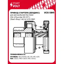 Привод стартера (бендикс) для автомобилей Kia Ceed (06-)/Hyundai i30 (07-) (Start-Stop) 1.4i/1.6i VCS 0841 StartVolt
