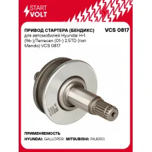 Привод стартера (бендикс) для автомобилей Hyundai H-1 (96-)/Terracan (01-) 2.5TD (тип Mando) VCS 0817 StartVolt