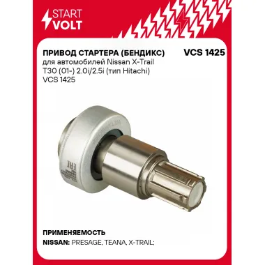 Привод стартера (бендикс) для автомобилей Nissan X-Trail T30 (01-) 2.0i/2.5i (тип Hitachi) VCS 1425 StartVolt