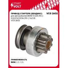 Привод стартера (бендикс) для автомобилей BMW 5 E34 (90-) 2.0i/2.5i/3 E36 (90-) 1.6i/1.8i VCS 2602 StartVolt