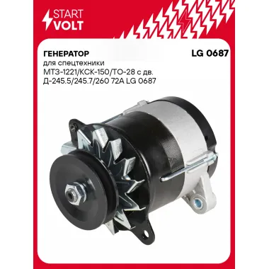 Генератор для спецтехники МТЗ-1221/КСК-150/ТО-28 72 А LG 0687