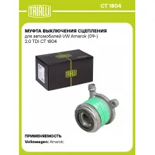 Муфта выключения сцепления для автомобилей VW Amarok (09-) 2.0 TDI CT 1804 TRIALLI