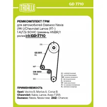 Ремкомплект ГРМ для автомобилей Daewoo Nexia (94-)/Chevrolet Lanos (97-) 1.4i/1.5i SOHC (ремень HNBR/1 ролик) GD 7710 TRIALLI