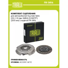 Комплект сцепления для автомобилей Hyundai Getz (02-) 1.3i (дв. G4EA) (5 МКПП) (200 мм) с муфтой FR 0816 TRIALLI