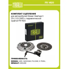 Комплект сцепления для автомобилей Nissan Qashqai II (13-) 2.0i 2WD с гидравлической муфтой FR 1420 TRIALLI