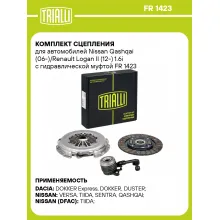 Комплект сцепления для автомобилей Nissan Qashqai (06-)/Renault Logan II (12-) 1.6i с гидравлической муфтой FR 1423 TRIALLI