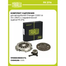 Комплект сцепления для автомобилей Changan CS35 1.6i (12-) (5MT) с гидравлической муфтой FR 2716 TRIALLI