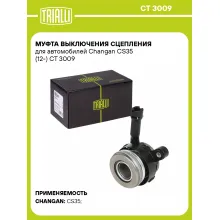 Муфта выключения сцепления для автомобилей Changan CS35 (12-) CT 3009 TRIALLI