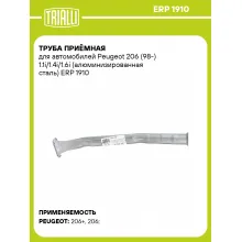 Труба приёмная для автомобилей Peugeot 206 (98-) 1.1i/1.4i/1.6i (алюминизированная сталь) ERP 1910 TRIALLI