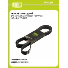 Ремень приводной для автомобилей Nissan Pathfinder (05-) 4.0i 7PK2215 TRIALLI