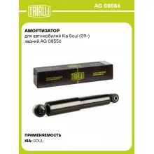 Амортизатор для Kia Soul (09-) задний